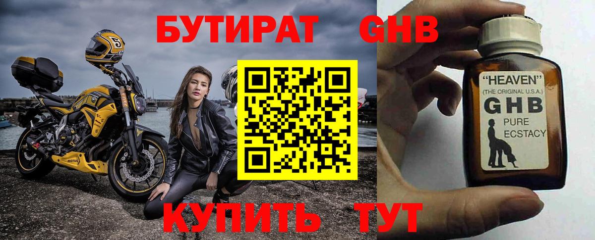 Бутират BDO 33%  Вход с VPN  Чапаевск 