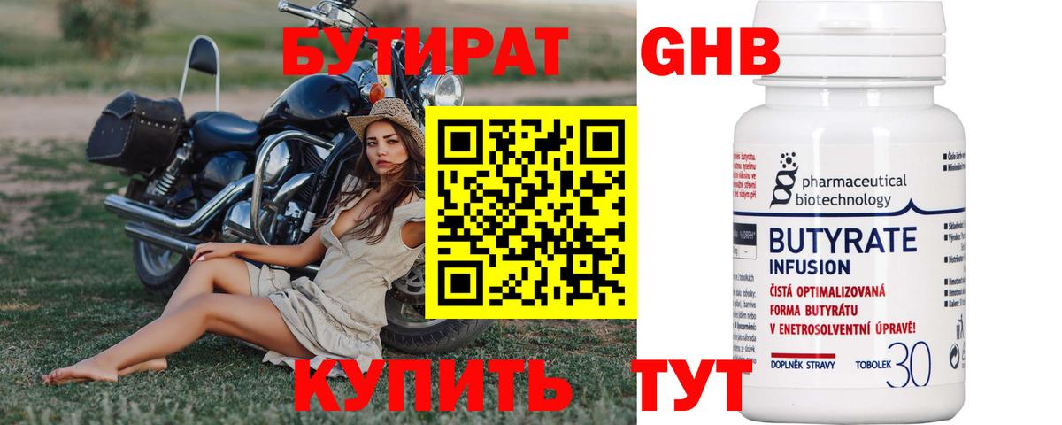 Бутират GHB Чапаевск
