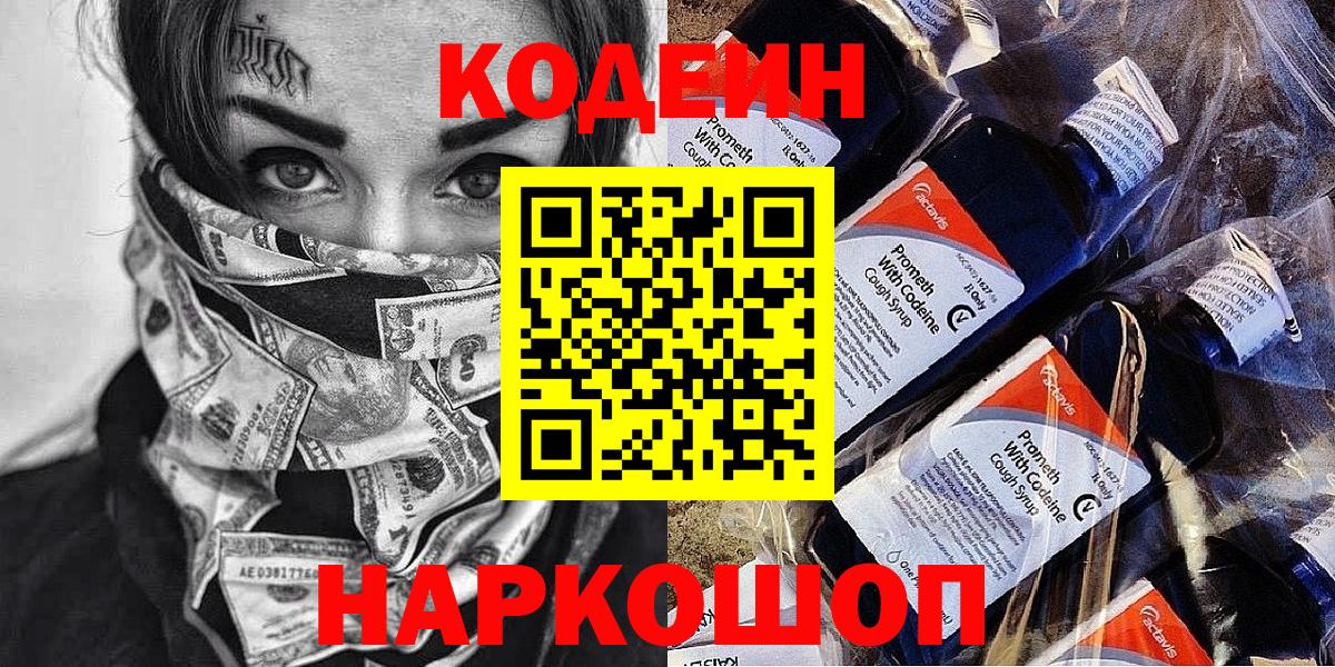 Чапаевск  Кодеиновый сироп Lean напиток Lean (лин)  Вход с VPN 