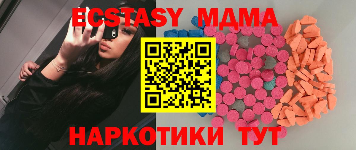 Экстази 280 MDMA Чапаевск