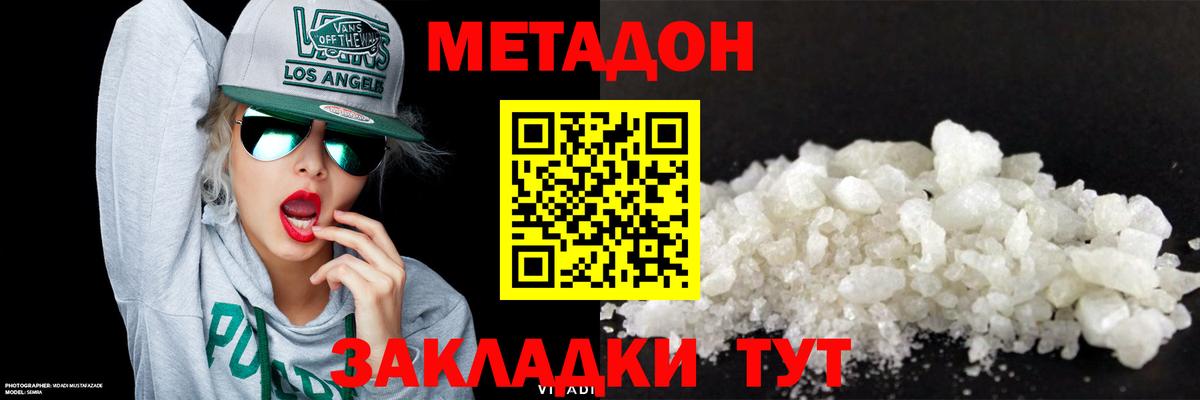 Метадон methadone Чапаевск