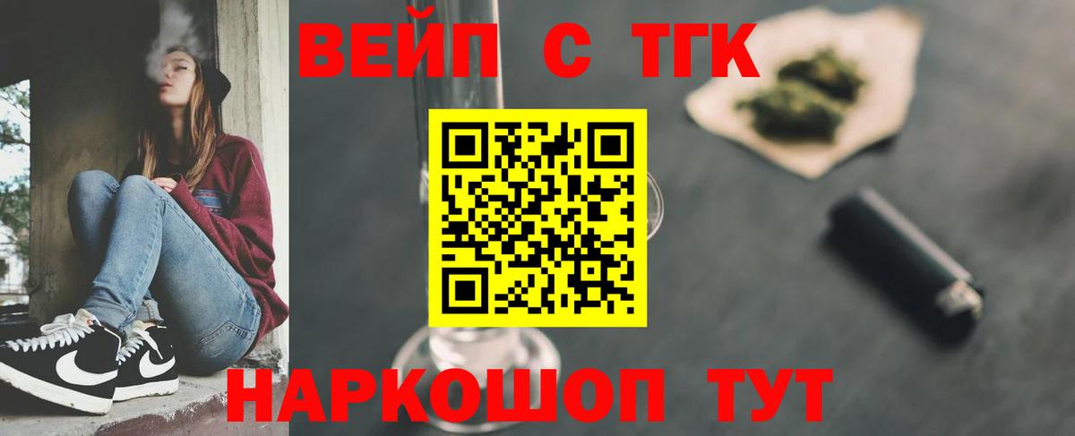 ТГК вейп  Дистиллят ТГК жижа  Чапаевск  Вход с VPN 